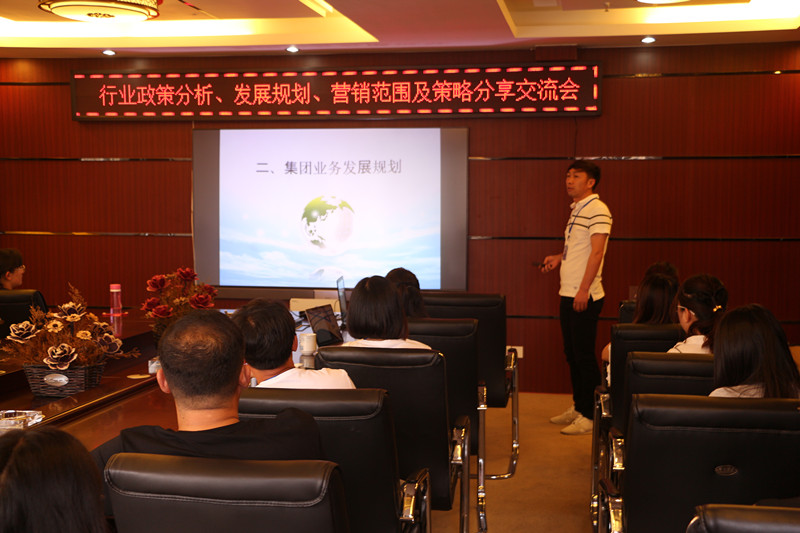 行業(yè)政策分析、發(fā)展規劃、營(yíng)銷(xiāo)范圍及策略分享交流會(huì )