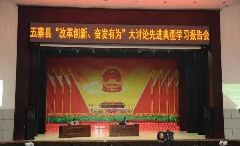 秦英董事長(cháng)受邀參加山西省忻州市五寨縣“改革創(chuàng  )新、奮發(fā)有為”大討論先進(jìn)典型    學(xué)習報告會(huì )