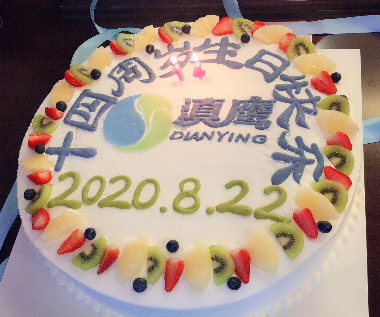 滇鷹生態(tài)建設集團十四周歲生日快樂(lè )