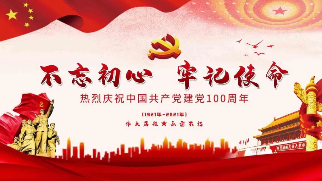 滇鷹生態(tài)建設集團黨支部祝賀中國共產(chǎn)黨成立100周年！