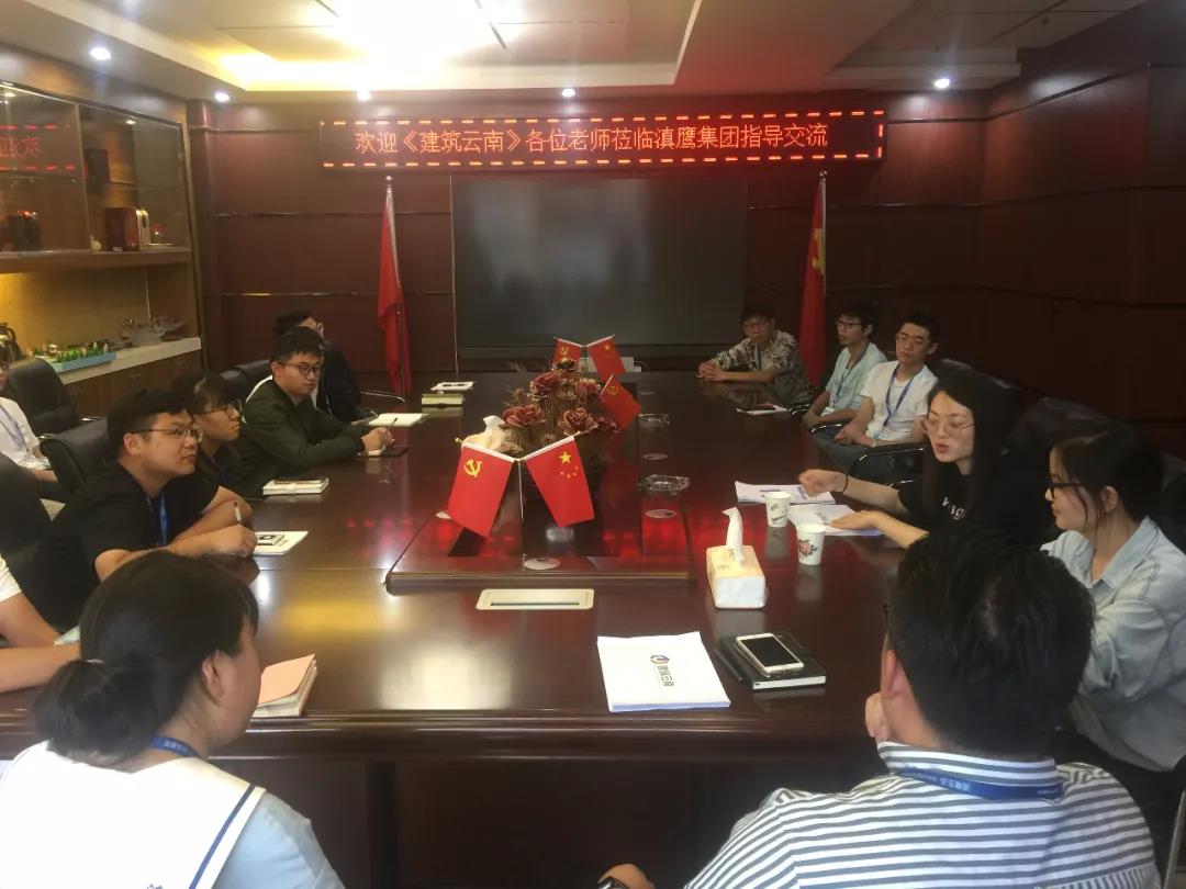 “建筑云南平臺”老師到滇鷹生態(tài)建設集團交流