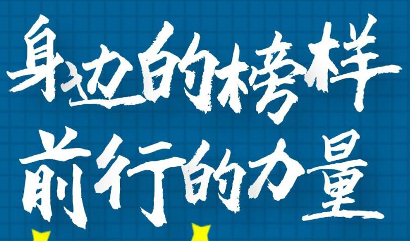 【樹(shù)榜樣-張紅良】 從榜樣中汲取奮進(jìn)的力量