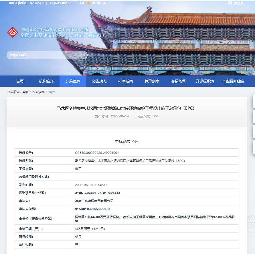 【中標喜訊】滇鷹生態(tài)建設集團中標馬龍區鄉鎮集中式飲用水水源地沿口水庫環(huán)境保護工程設計施工總承包（EPC）項目