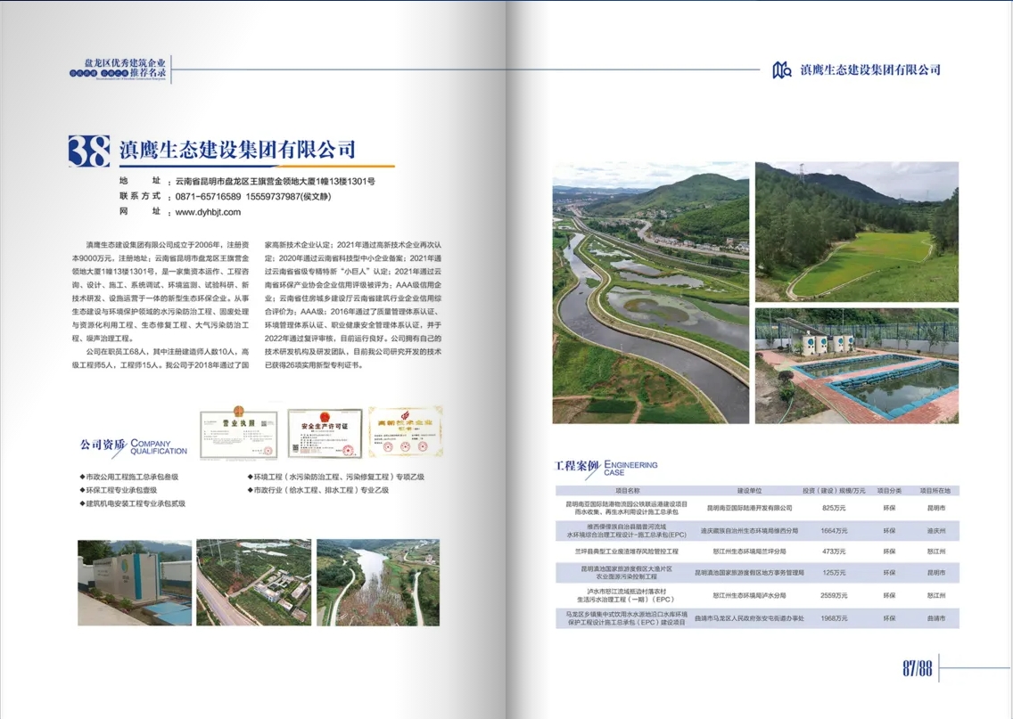 【喜訊】滇鷹生態(tài)建設集團入選“優(yōu)秀建筑企業(yè)名錄”！